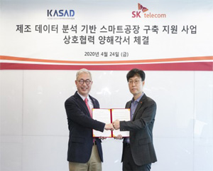 SK텔레콤, 스마트팩토리데이터 협회와 업무 협약 체결